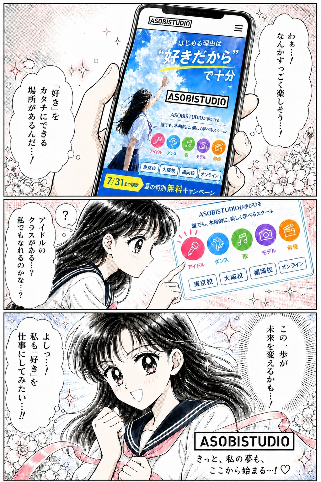 ASOBISTUDIO 本人向けマンガ 第2話