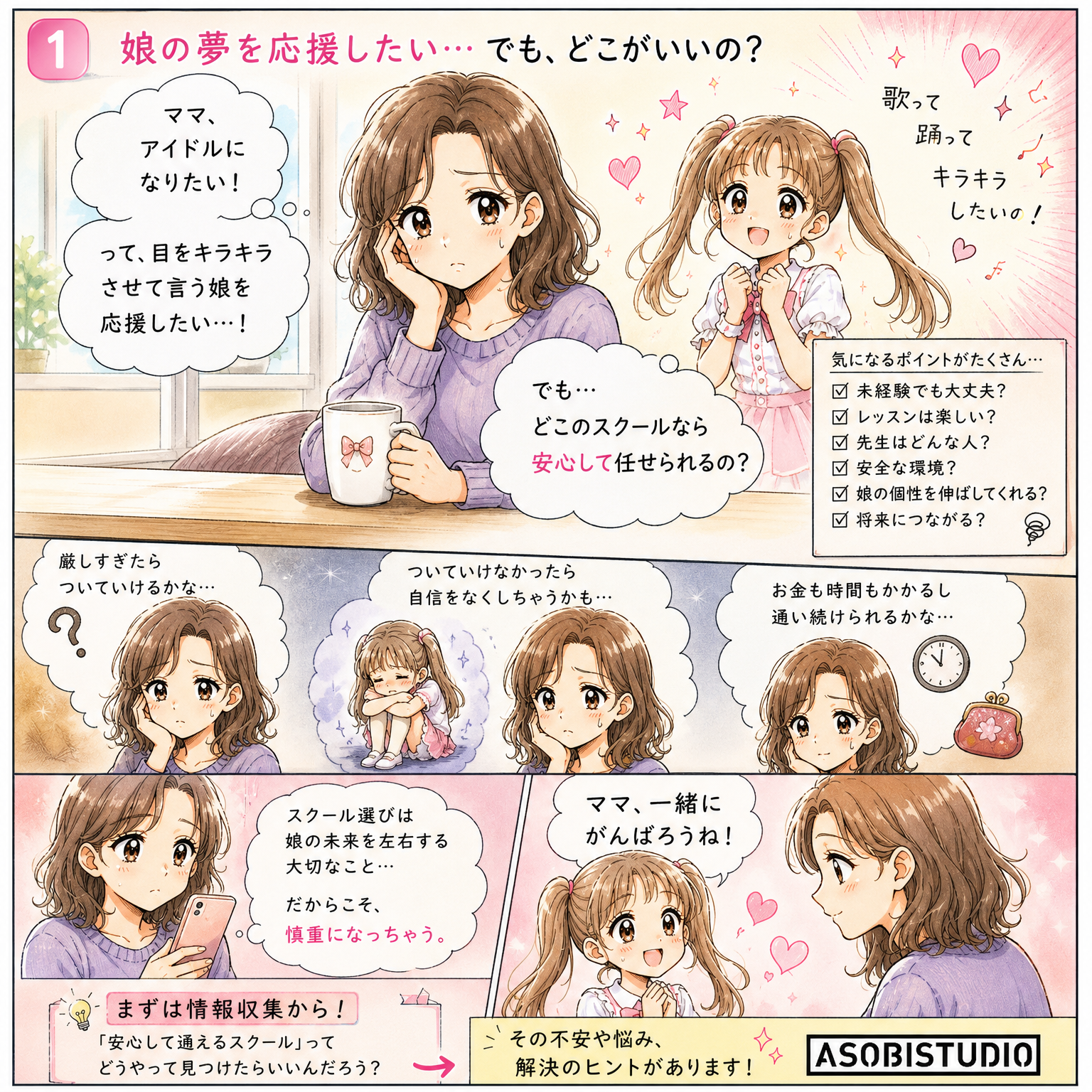 ASOBISTUDIO 保護者向けマンガ 第1話