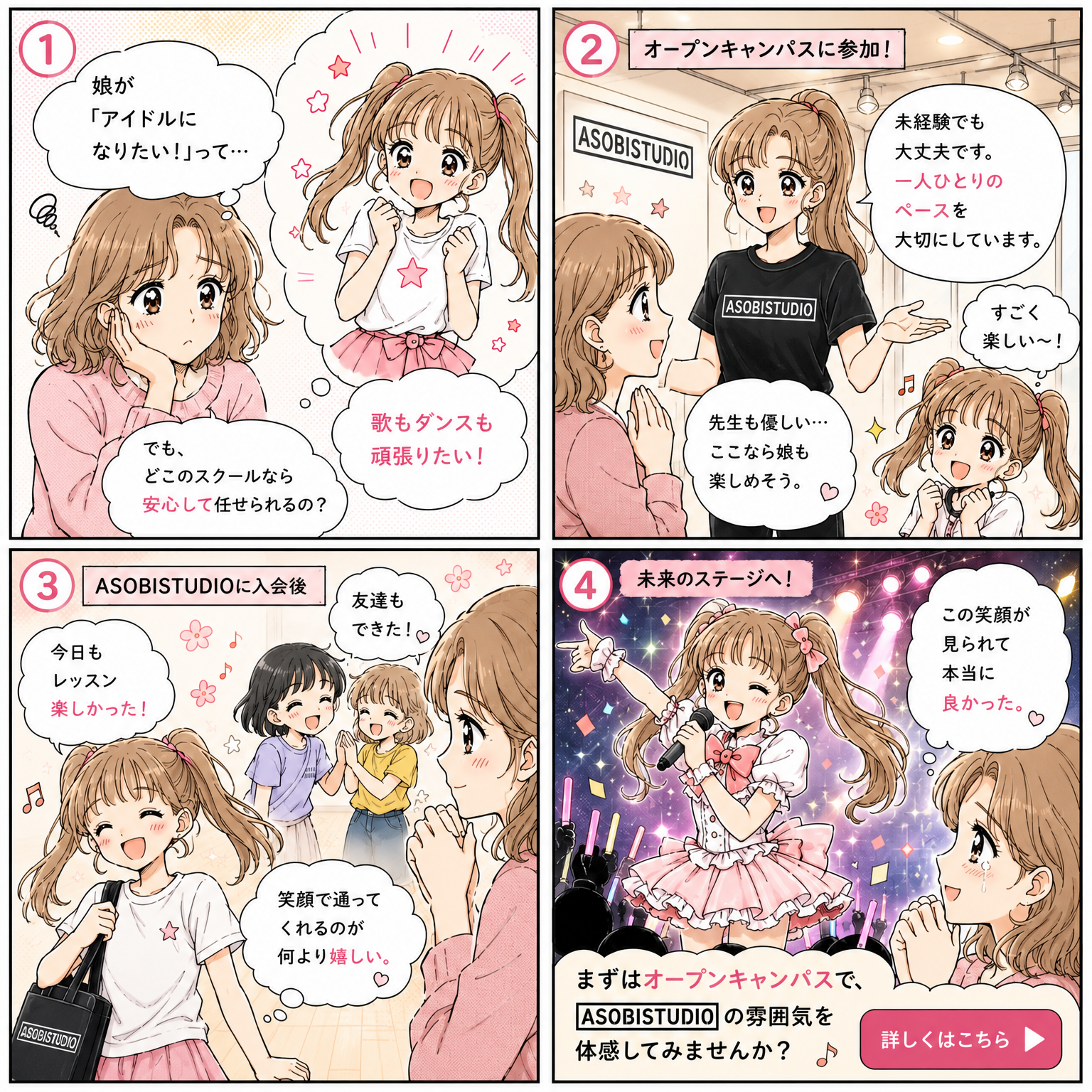 ASOBISTUDIO 保護者向けマンガ 第2話